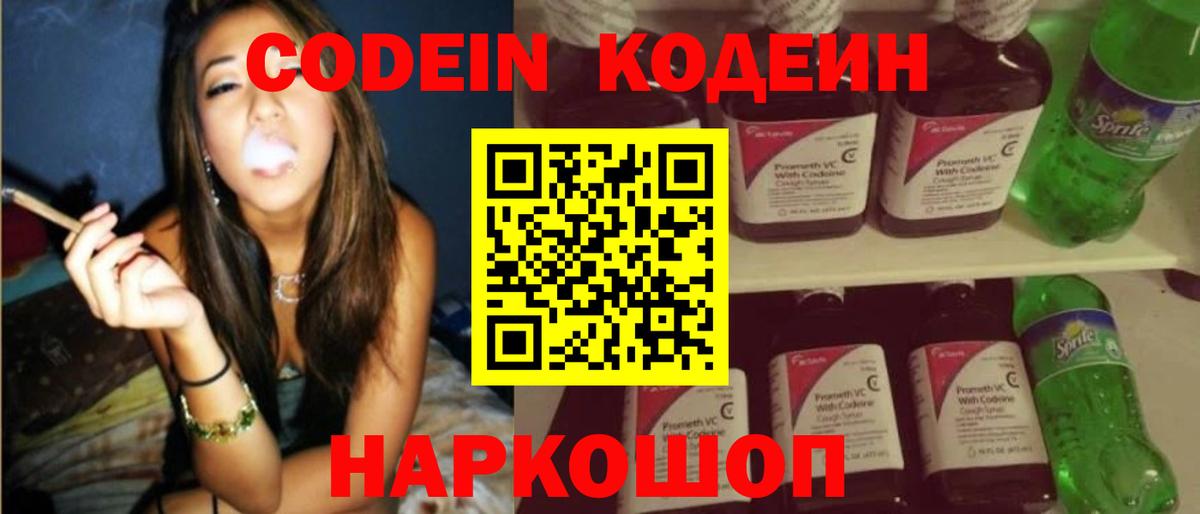 Кодеиновый сироп Lean Purple Drank Глазов