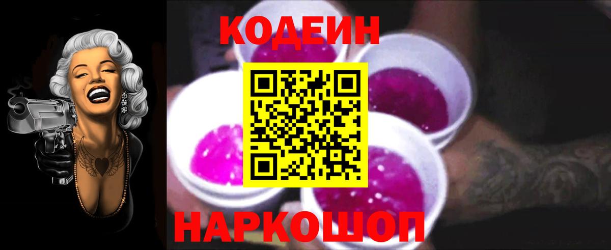 Кодеин напиток Lean (лин)  Кодеиновый сироп Lean напиток Lean (лин)  Вход с VPN  Глазов 