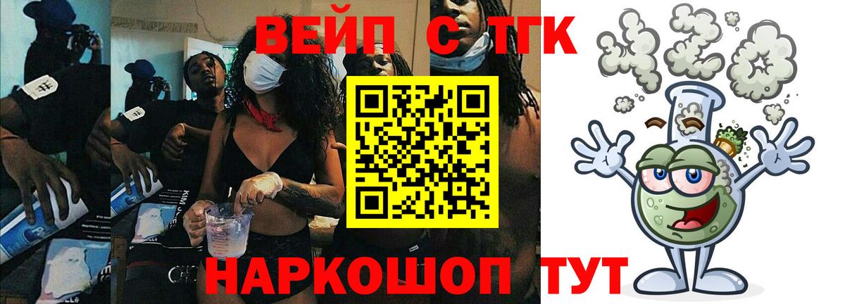 Глазов  ТГК вейп с тгк  Вход с VPN  Дистиллят ТГК концентрат 
